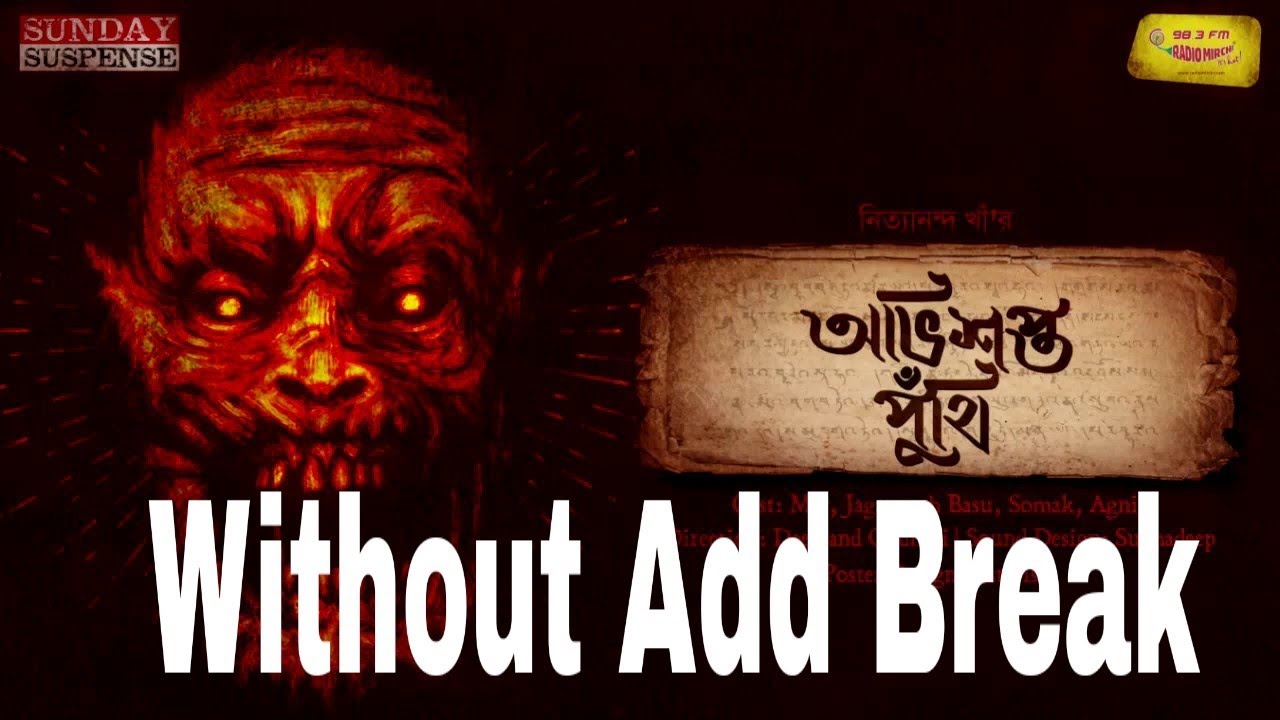 Sunday Suspense | Abhishapta Puthi | Nityananda Khan | Mirchi Bangla