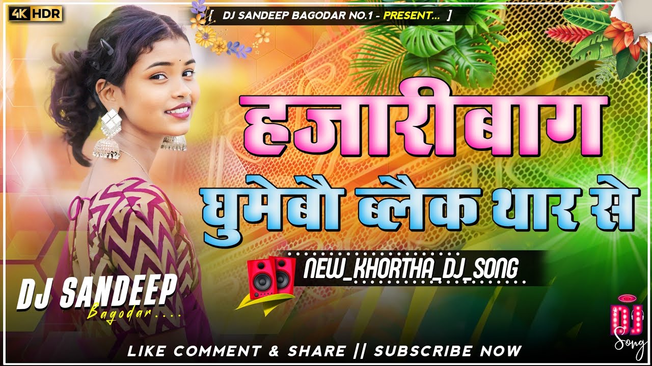 Hazaribagh Ghumebo Black Thar Se Viral New Khortha Dj Song 2026 Dj Sandeep Bagodar No.1
