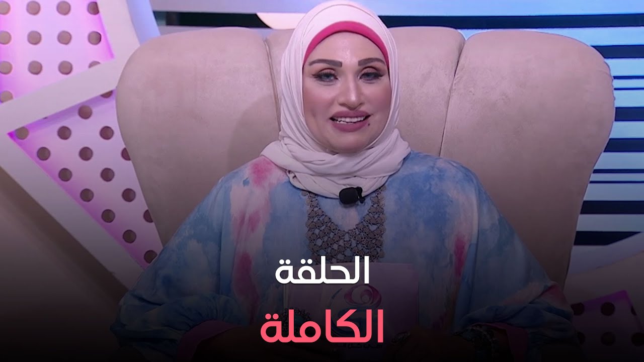 آخر موضة- مع مروه نور الدين - الحلقة الكاملة- الجمعة- 16-8-2024
