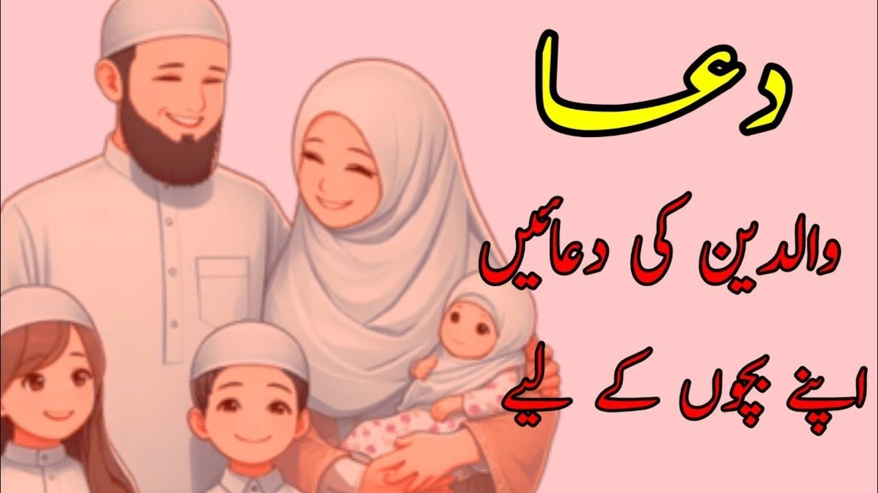How Parents Should Make Dua for Their Children | Simple Islamic Guidance
