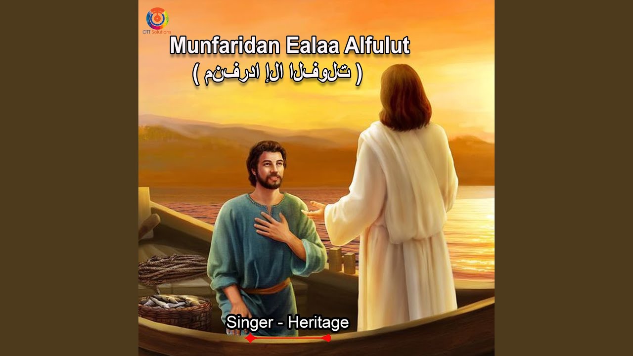 Munfaridan Ealaa Alfulut