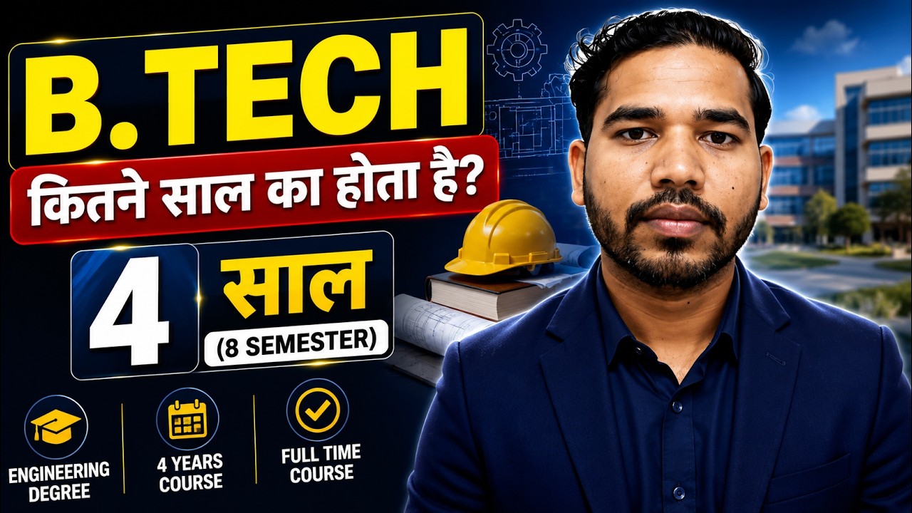 BTech kitne Saal ka hota hai | B Tech kitne Year ka hota hai | बीटेक कितने साल का होता है