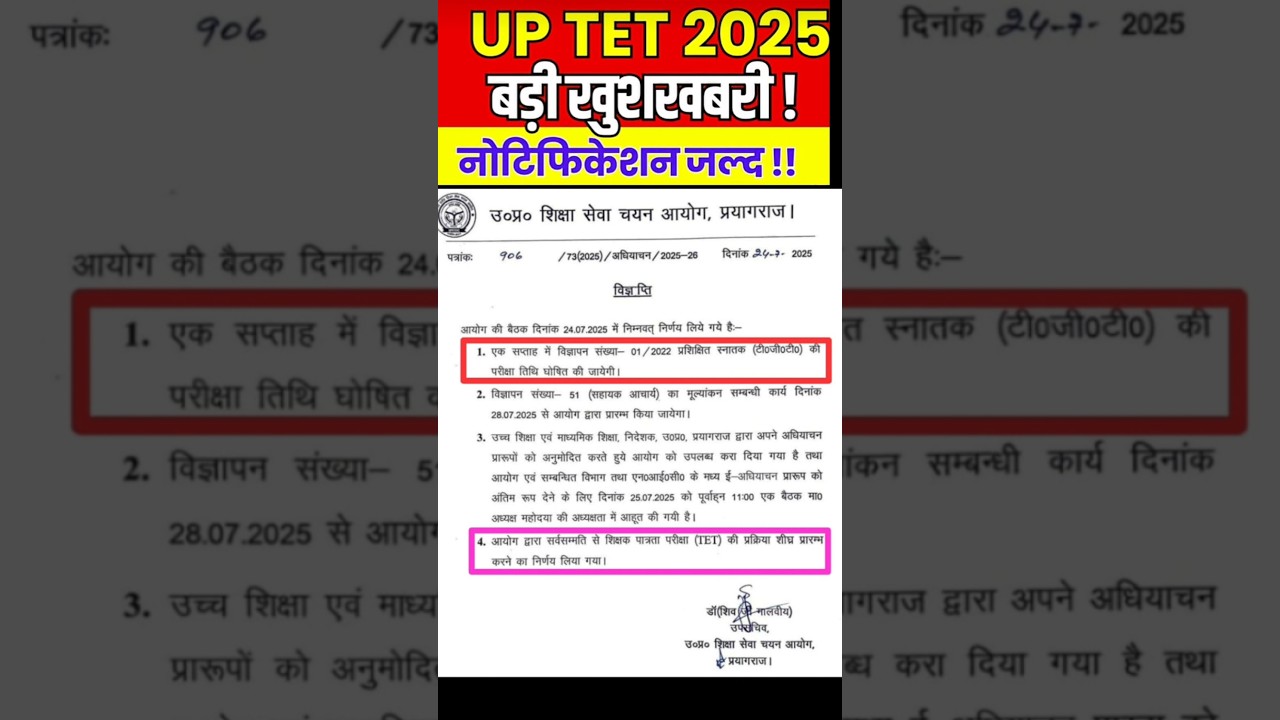 UPTET Notification 2025 Update | UPTET Form Fill Up Kab | UPTET Latest News #crackexam #uptet2025