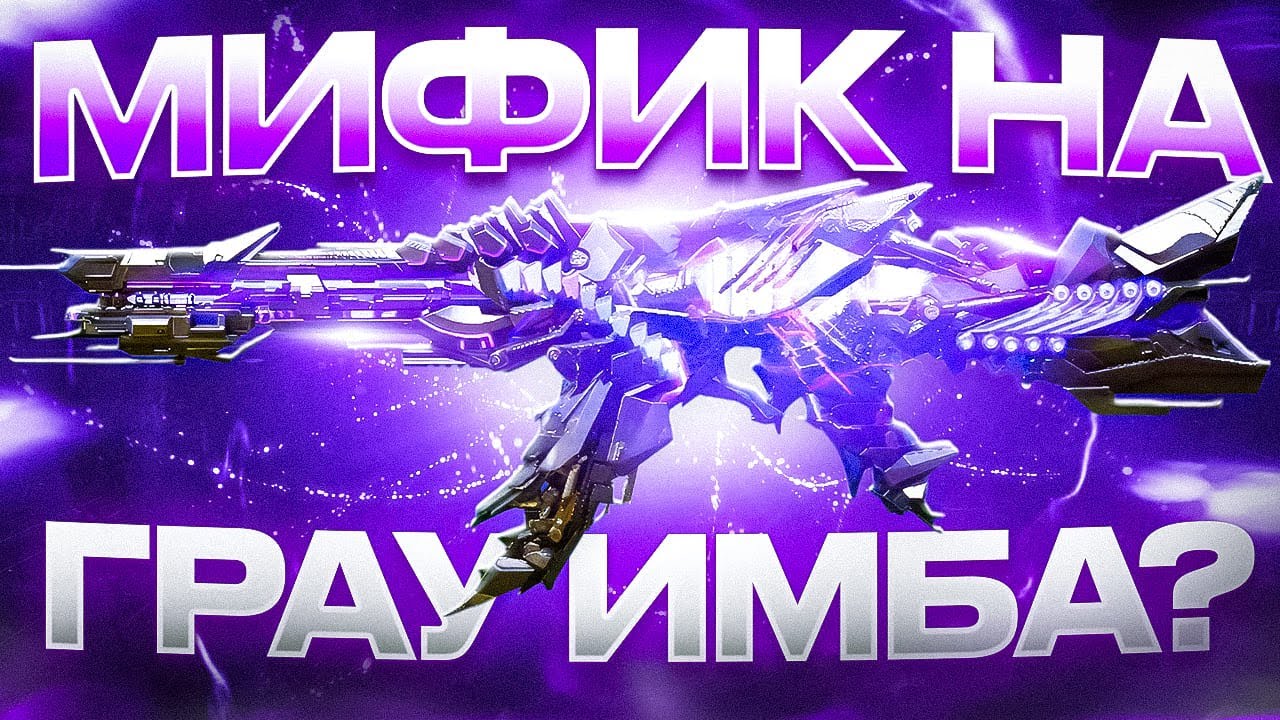 ПРОВЕРИЛИ МИФИК GRAU 5.56 C @TinyToon13 В CALL OF DUTY MOBILE / кал оф дьюти мобайл мифик грау