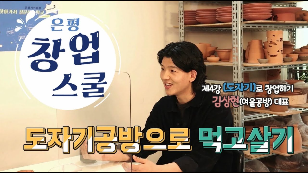 [은평창업스쿨] 제4강 