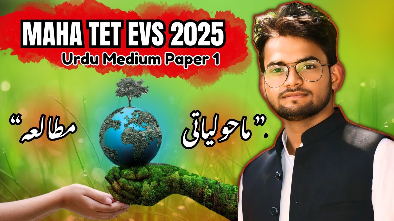 Maha TET 2025 | EVS (ماحولیاتی مطالعہ) Demo Class | Complete Strategy & Key Concepts