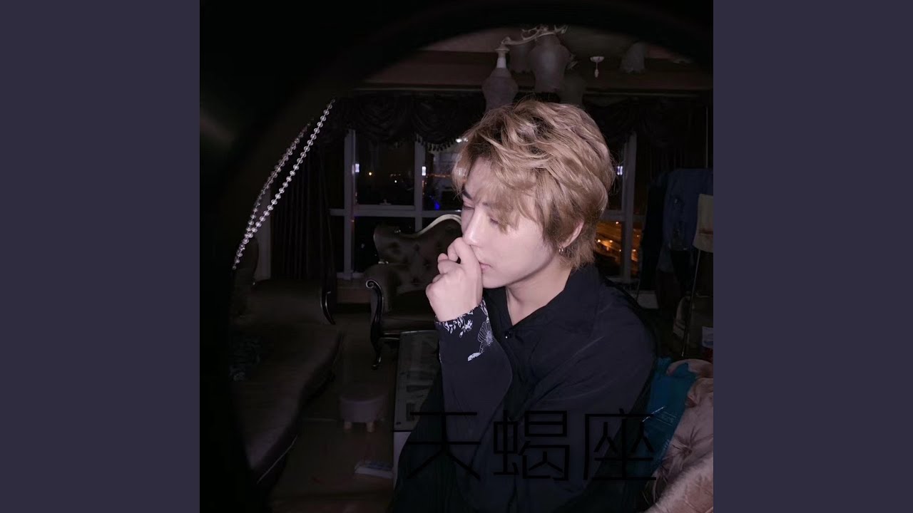 天蝎座