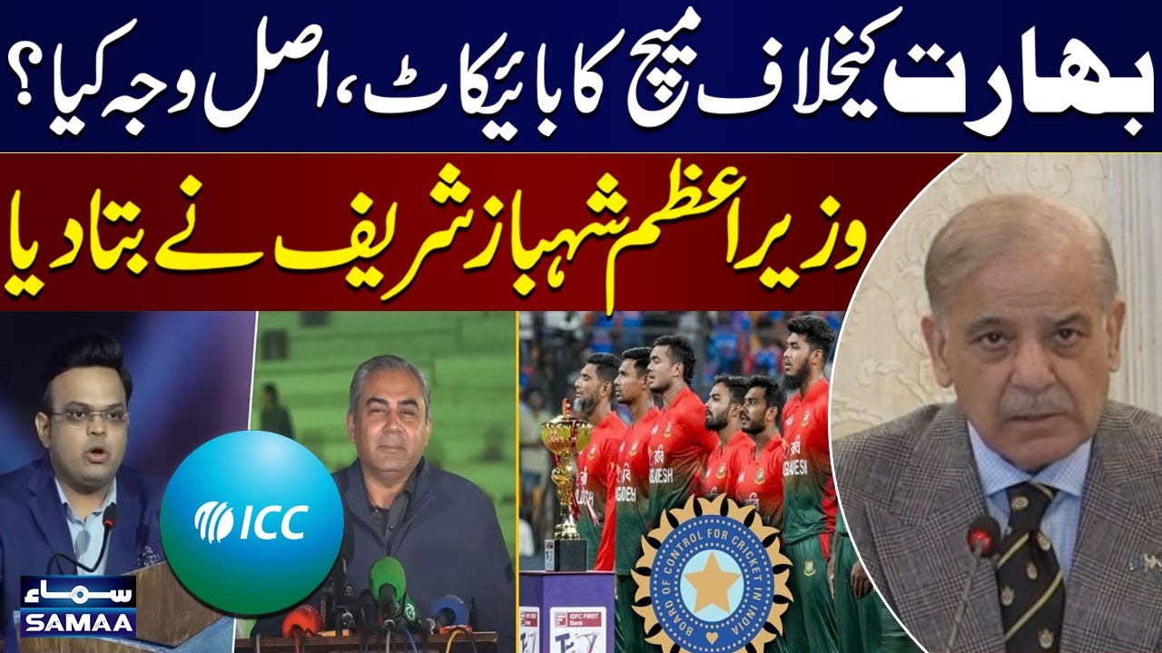 T20 World Cup | Why Did Pakistan Boycott Match Against India? | PM Shehbaz Sharif Reveals | SAMAA TV