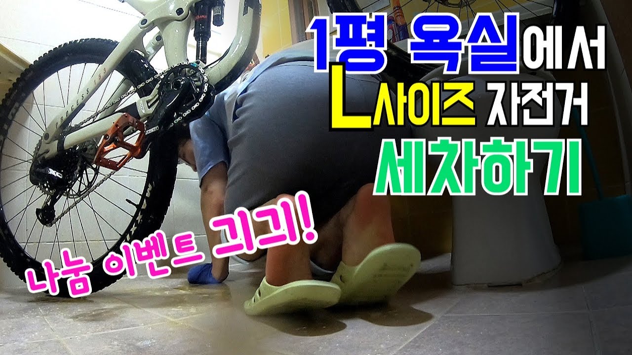 눈물나는 자전거 세차_알고보니 '우리 편'이였던 브랜드! I 구독자 나눔이벤트 긔긔 I  [간접광고포함]