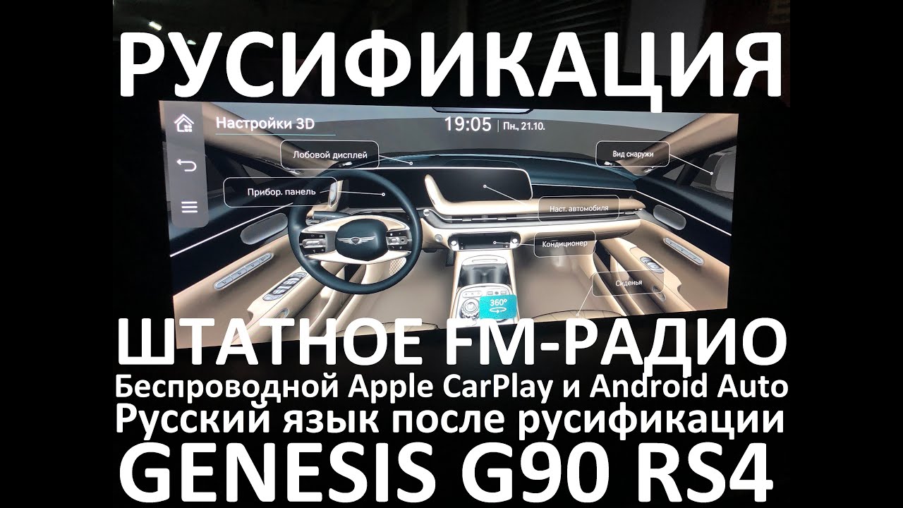 Русификация Genesis G90 RS4 Smartstream G6DS 3.5T-GDI 380hp 8AT-4WD A8TR1 дорестайл KOR 2022MY.