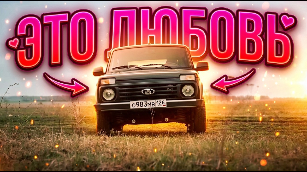 ЗАЧЕМ Я КУПИЛ НОВУЮ LADA NIVA LEGEND???