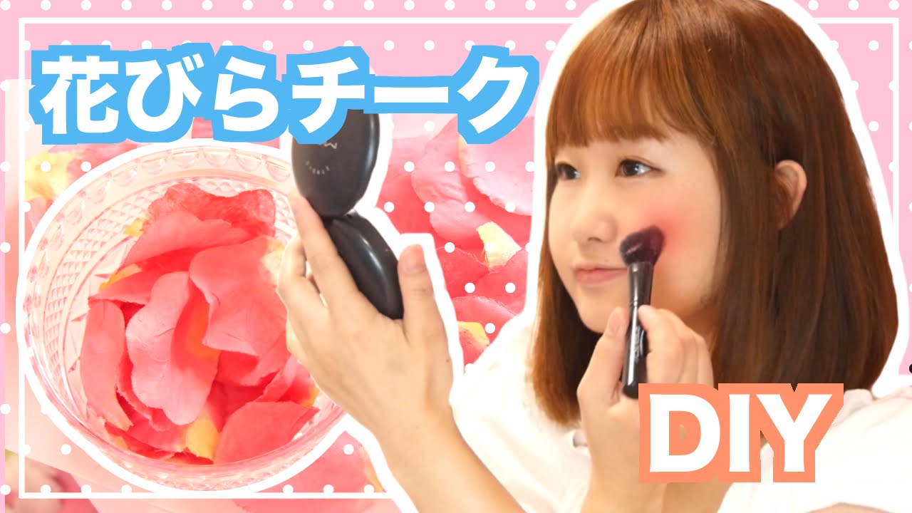 [English from 2:44] DIY Rose Petal Blush Tutorial $150 DUPE