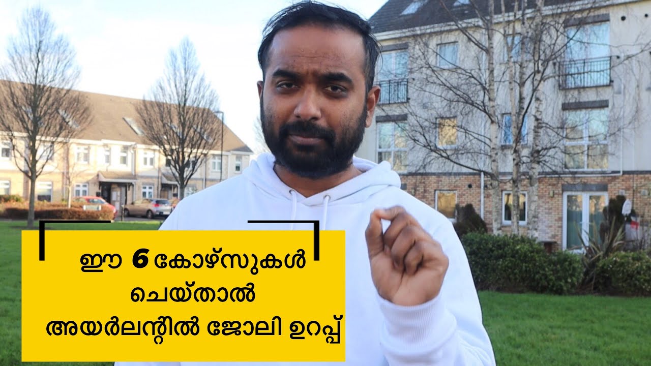 അയർലന്റിൽ ജോലി സാധ്യതയുള്ള 6 കോഴ്സുകൾ/ Skill shortages list Ireland/ malayalam