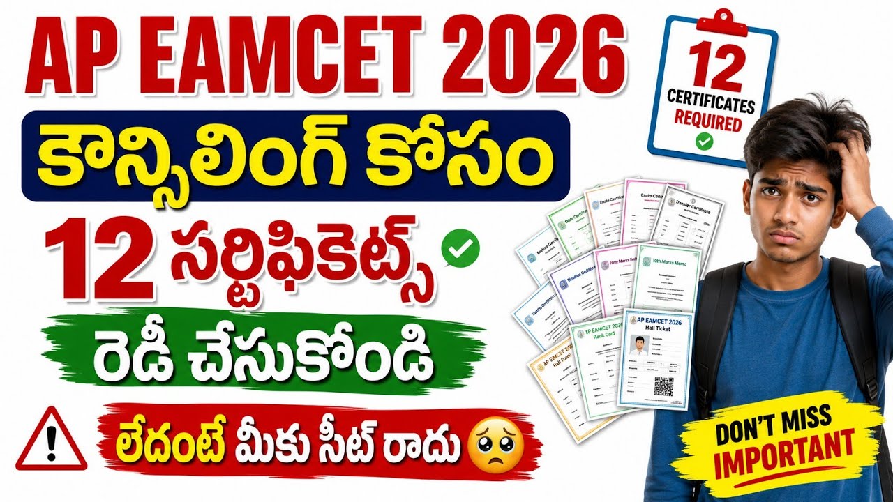 AP EAMCET 2026 Counselling | 12 Required Documents 📄 Don't Miss Out or You Won't Get a Seat! 😱