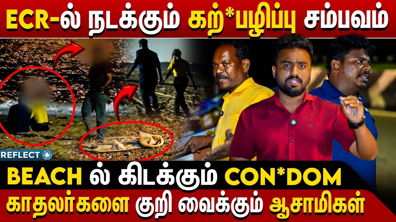 ECR Beach - ல இவ்ளோ கேவலமான விஷயங்களாம் நடக்குதா?? | ECR Beach Shocking Night Activity | 