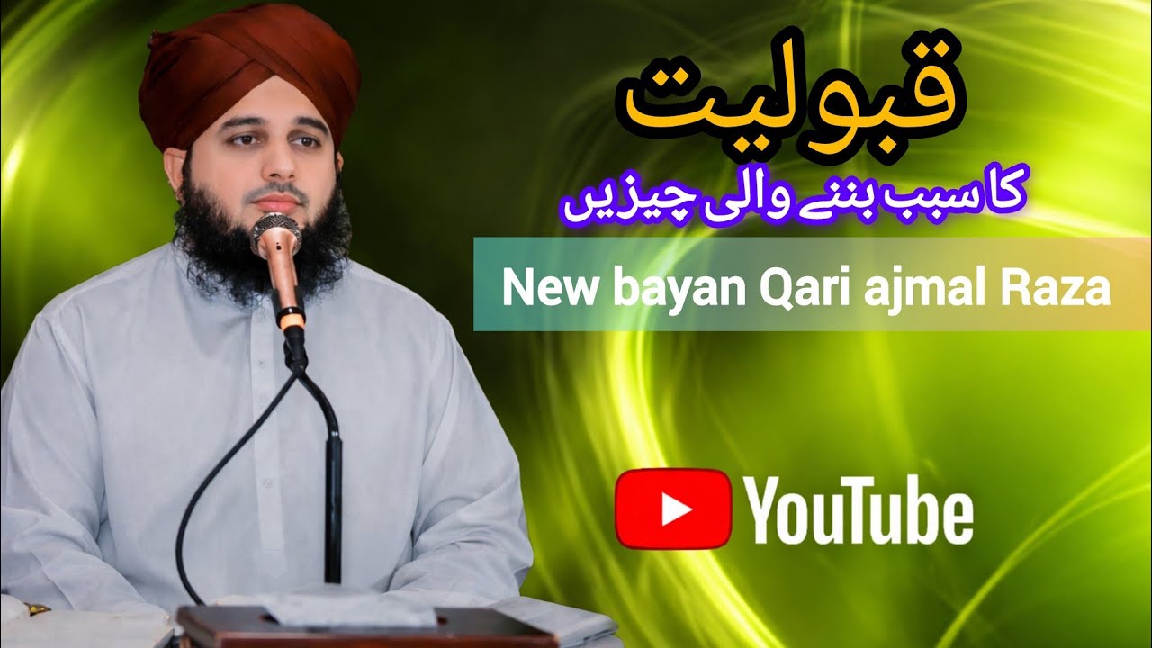 قبولیت کا سبب بننے والی چیزیں | اعمال کی قبولیت کے راز | Islamic Bayan