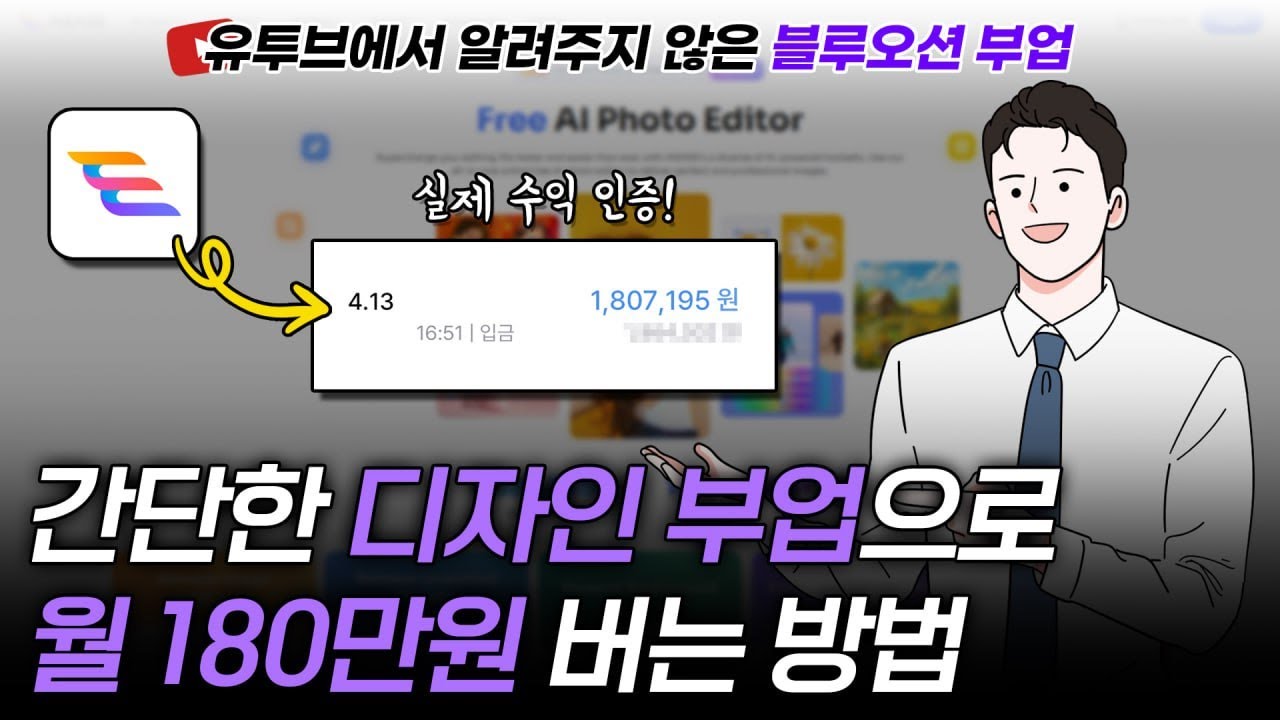 하루6분,재택부업으로 월 140만원!? 아무도 모르는 블루오션 자동부업✨막히기 전에 얼른하세요!(직장인 부업 추천)