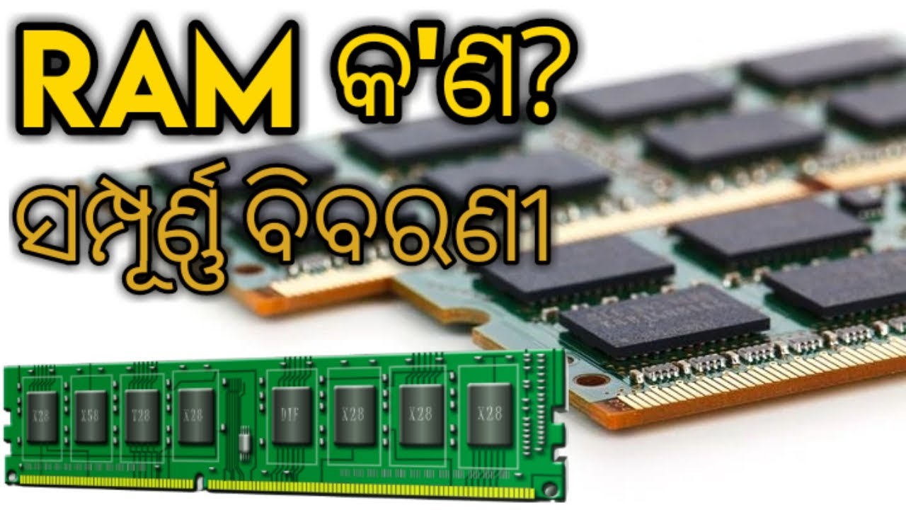 RAM କ'ଣ? What is RAM with Full Details | Odia | #EffectiveOdia