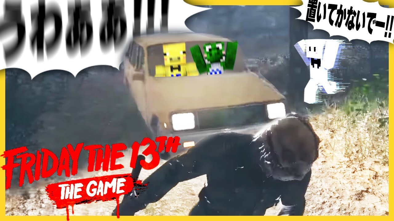 ひたすらに逃げに逃げまくり時間切れを狙う生存者達【friday the 13th the game】