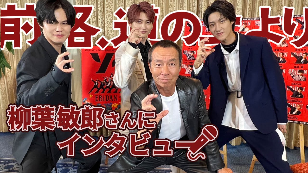 【前略、道の上より SP企画第2弾！】柳葉敏郎さんにインタビュー