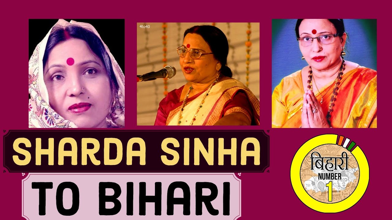 Sharda sinha #chhath aur #bihari ke lie kya hai ? Bihari No. 1 Video