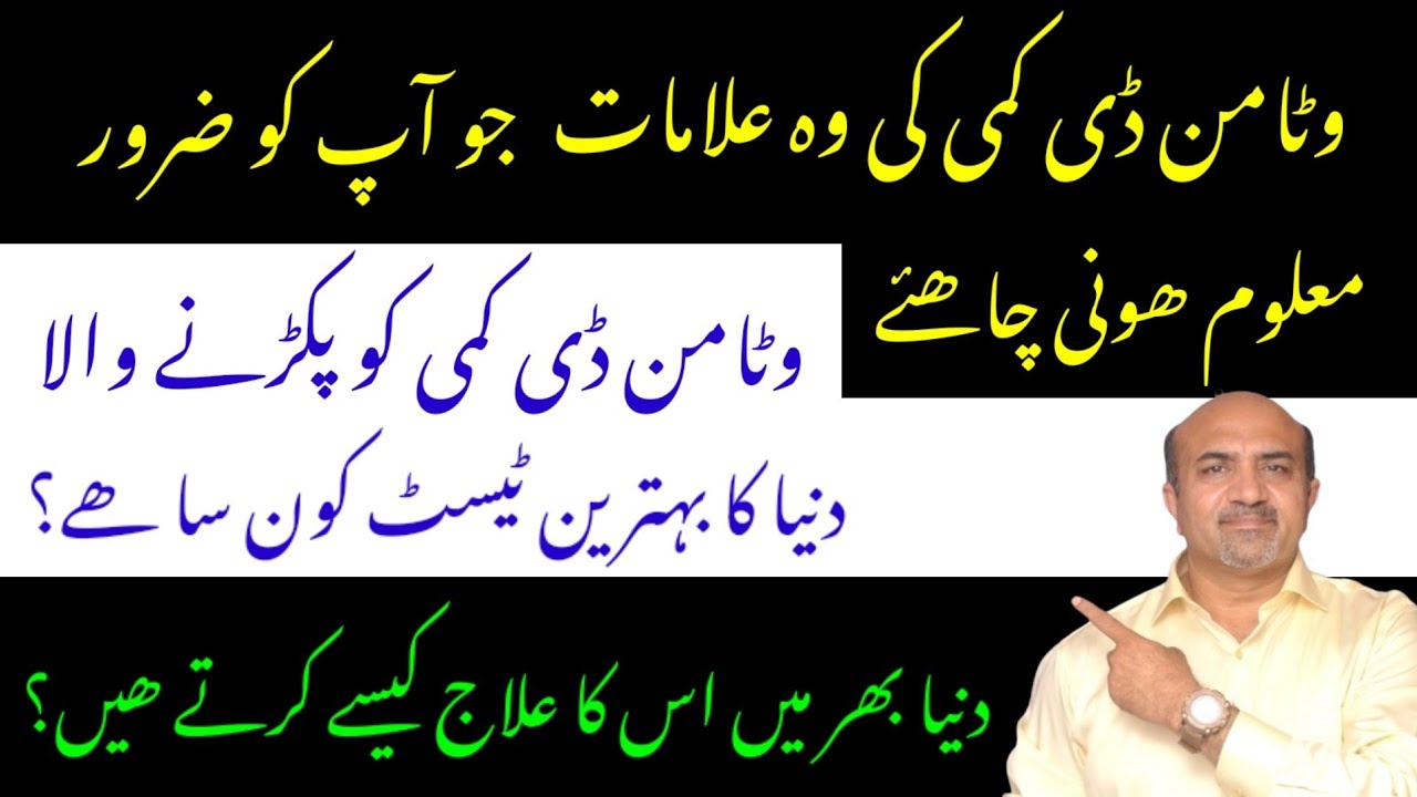 Vitamin D Deficiency Symptoms | How To Diagnose Vitamin D Deficiency | Management Of Low  Vitamin d
