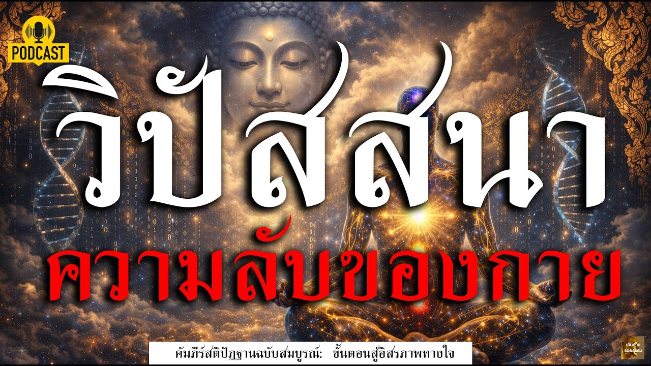 สติปัฏฐานฉบับสมบูรณ์:  สู่อิสรภาพทางใจ