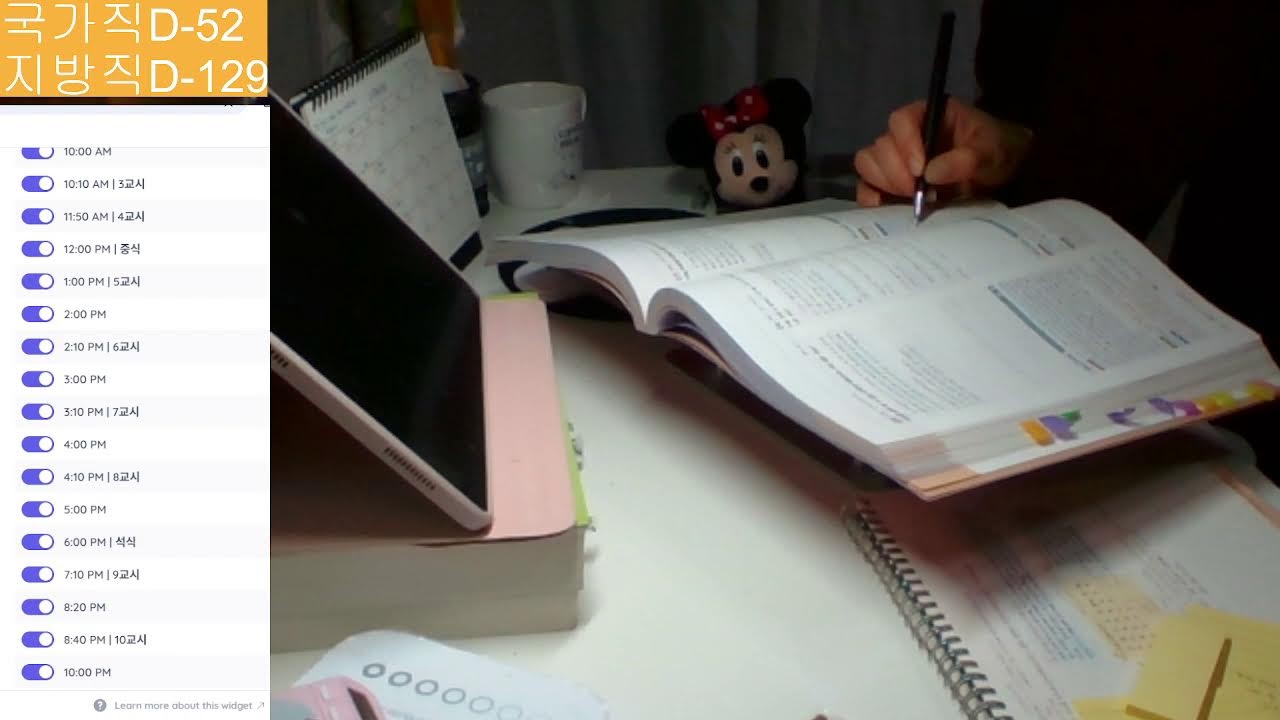 2026.02.11[wed]스터디위드미,study with me,Civil servant exam for 2026[교시제]