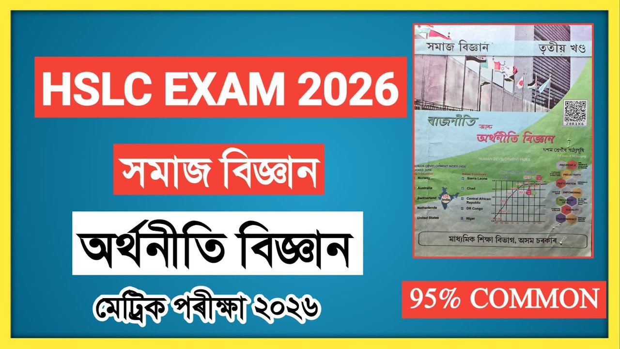 HSLC EXAM 2026 Economics Social Science Important Assam