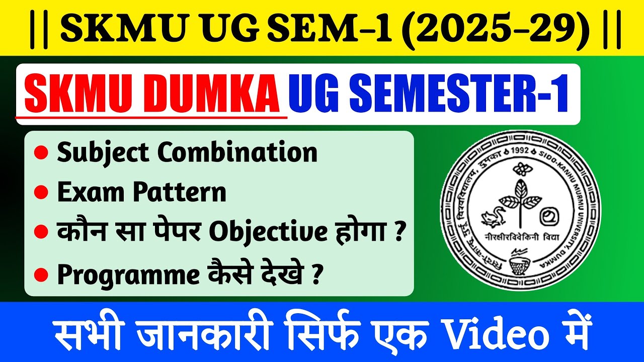 SKMU UG SEM-1(2025-29) Subject Combination | Exam Pattern | Objective Paper | Syllabus