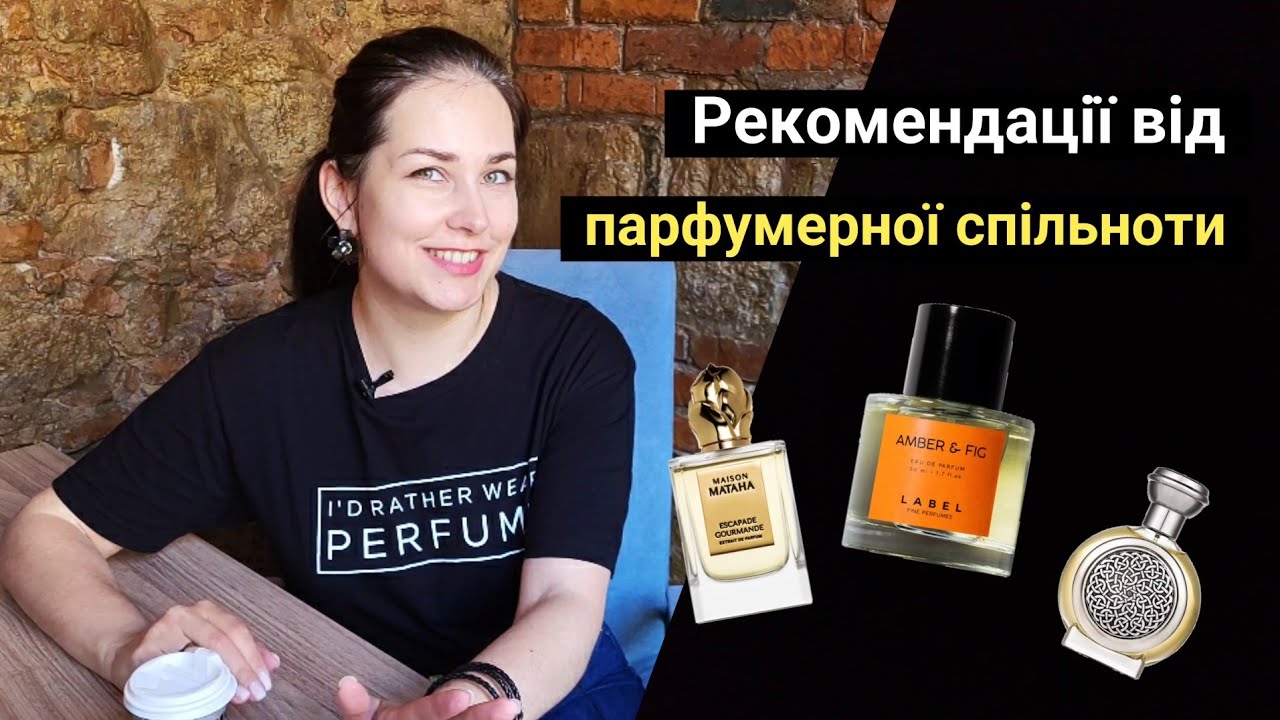 Нові парфумерні знайомства! ❤️