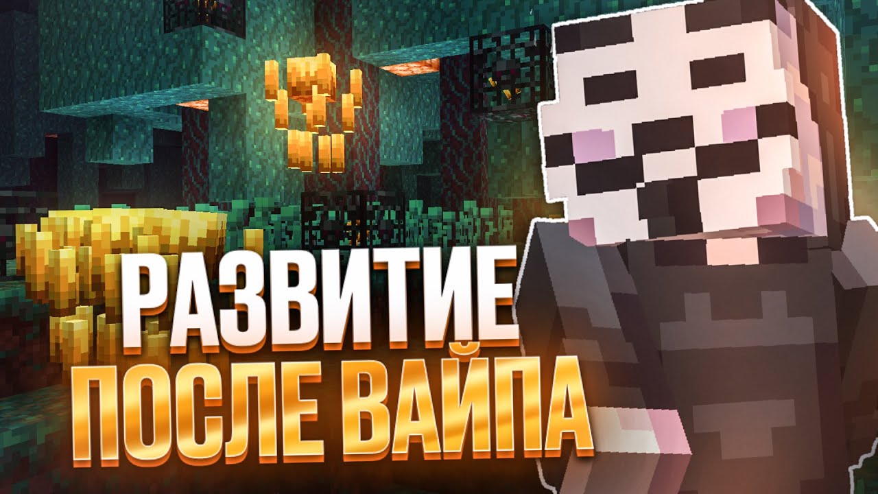 Развитие после ВАЙПА на АНАРХИИ ФАНТАЙМ с Читами #1 - Nursultan Alpha 1.16.5 FunTime