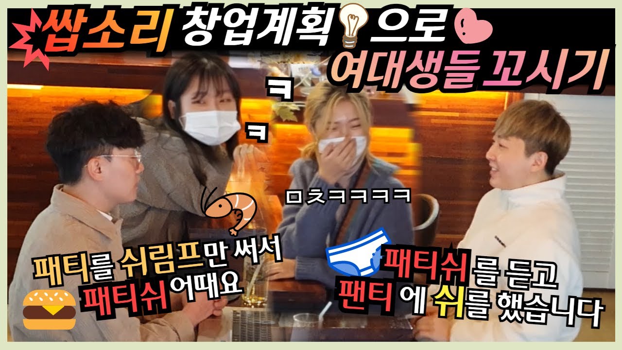 [몰카] ENG) 무조건 망하는 창업 계획을 눈앞에서 본다면? ㅋㅋ 햄버거집을 국밥집처럼 다 말어먹겠네 ㅋㅋㅋ