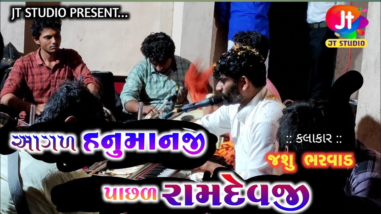 jasu bharvad | Desi bhajan | ramapir nu bhajan | જશુ ભરવાડ | દેશી ભજન | રામાપીરનુ ભજન | #jtstudio