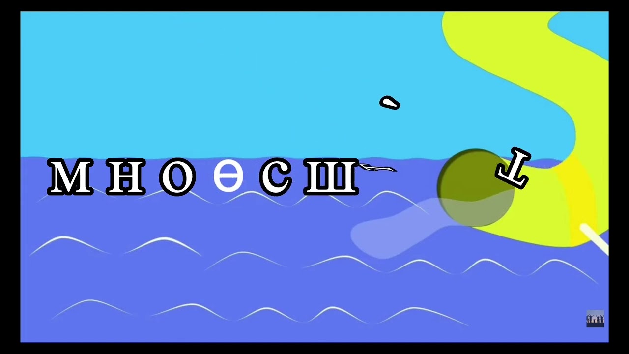 Navajo Cyrillic Alphabet Song