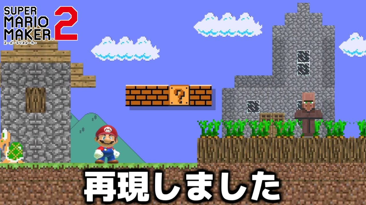 【衝撃】マリオで『マインクラフト』を完全再現する天才が現れた。