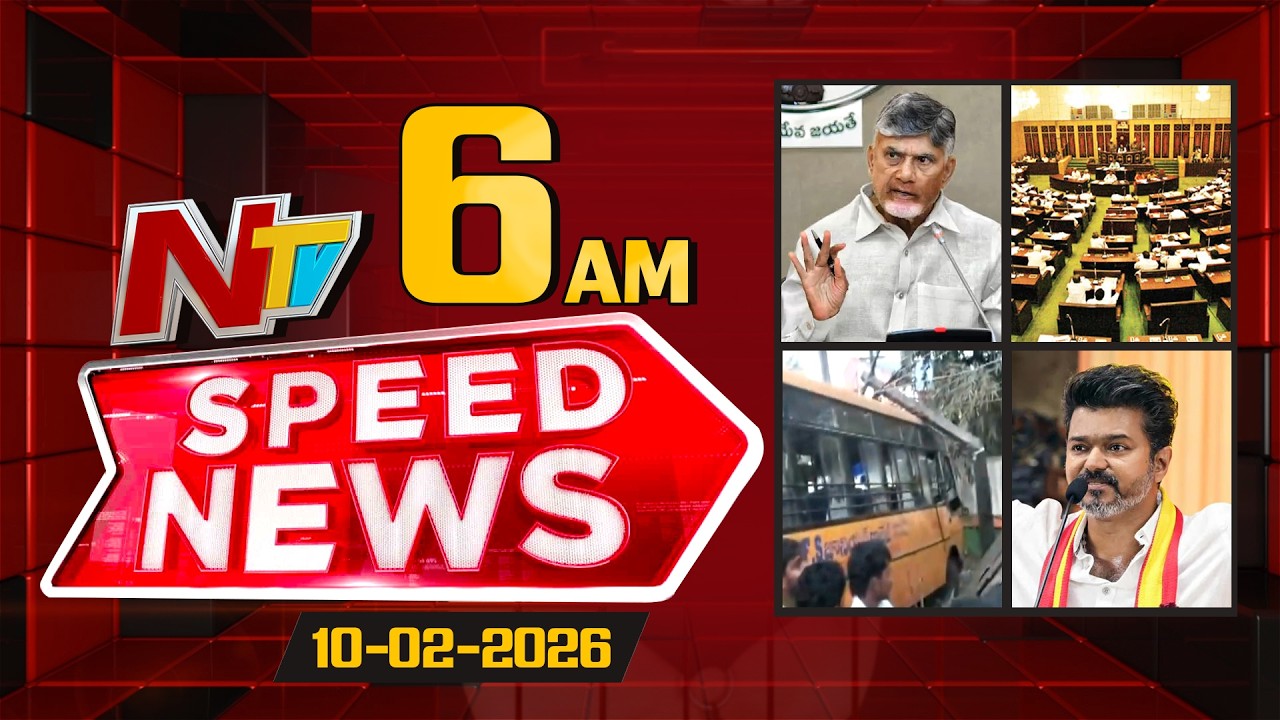 Speed News | 06 AM News Headlines | 10-02-2026 | NTV Telugu
