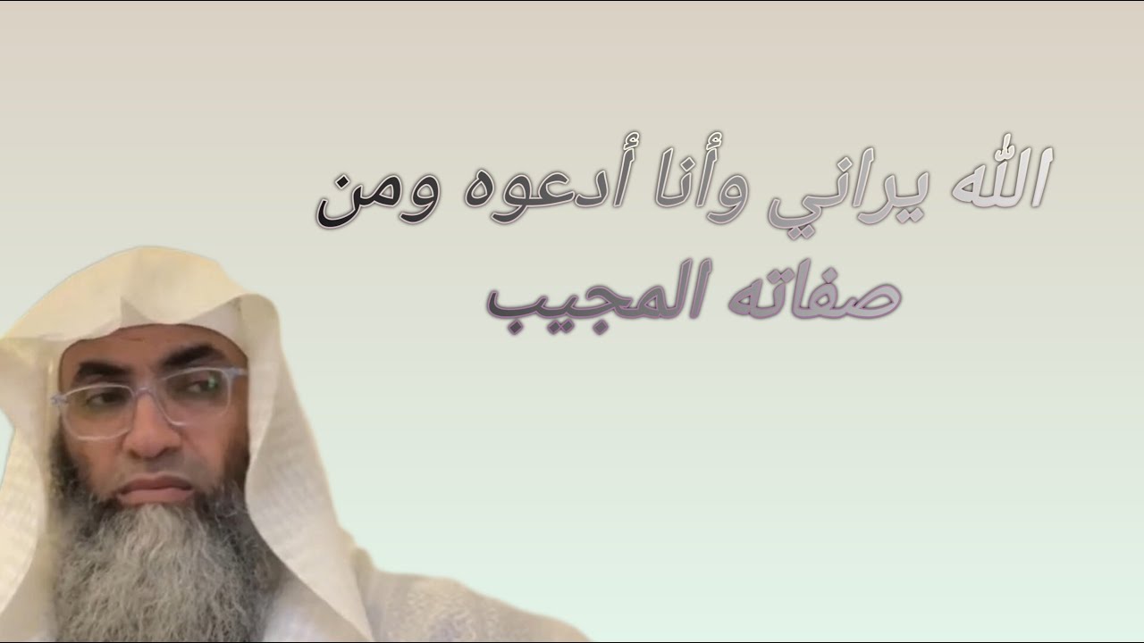 كيف نفعل الإحسان في الدعاء ونستحضر ان الله يراني ويسمعني وفي جميع العبادات