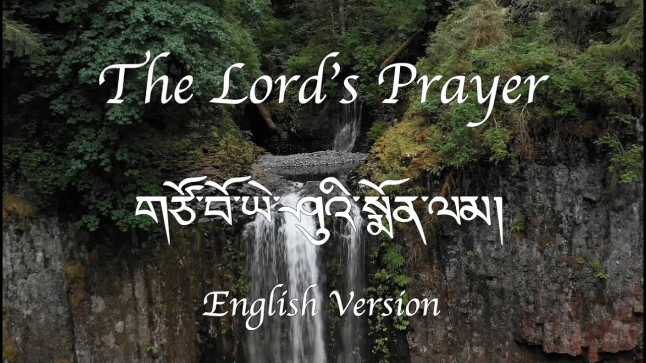 Tibetan Worship Song 2021 (English Version) | The Lord's Prayer | གཙོ་བོ་ཡེ་ཤུའི་སྨོན་ལམ། | Song 95