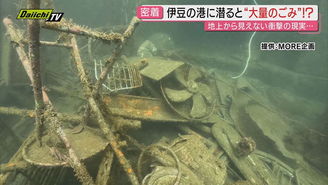 【密着】海から現れた&ldquo;2トン&rdquo;のごみ｢伊豆半島の海ゴミ一掃プロジェクト｣海洋ごみ問題に取り組む｢MORE企画｣を取材(静岡)
