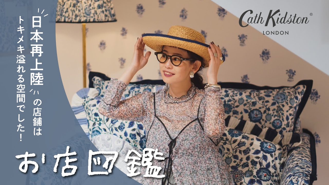 お店図鑑【Cath Kidston編】日本再上陸の店舗はトキメキ溢れる空間でした！