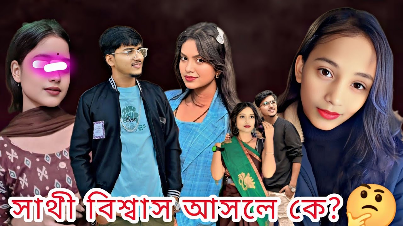 Sathi biswas face reveal | সাথি বিশ্বাস আসলে কে | হৃদয়ের ex কি তাহলে সাথি বিশ্বাস #sathibiswas #yt