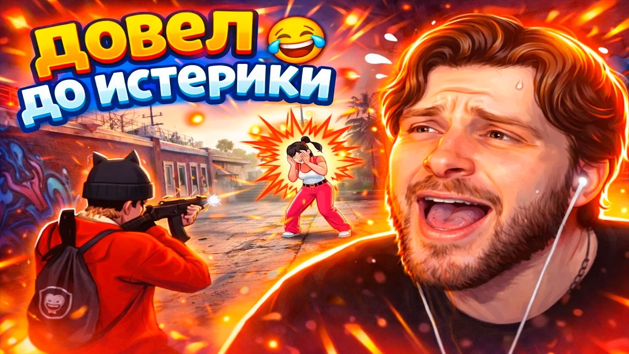Довел стримера до истерики на @GTA5RP