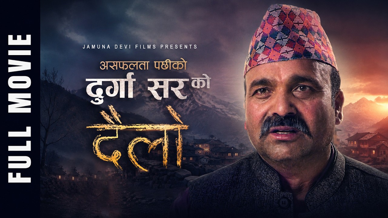New Nepali Full Movie 2026 | DAILO | Suresh Upreti, Durga Saud, Bikash Chapagain