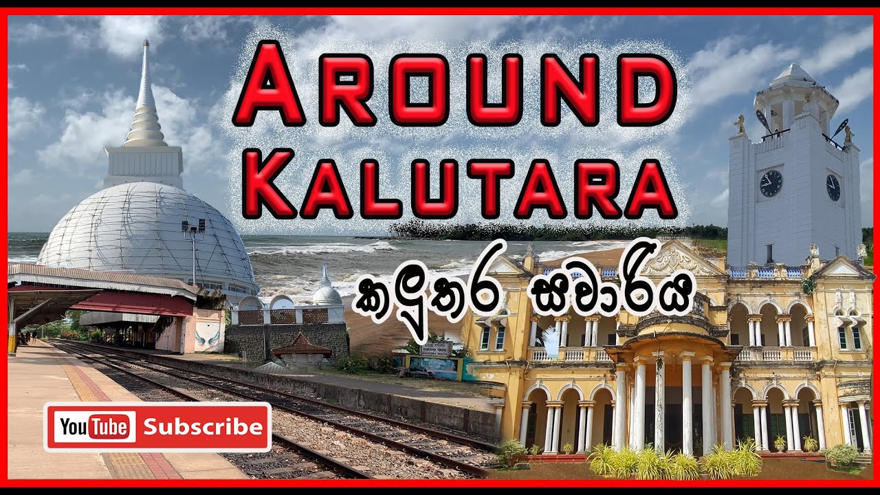 Around Kalutara | කලුතර සවාරිය ‍| Kalutara City Tour | Nirwastra