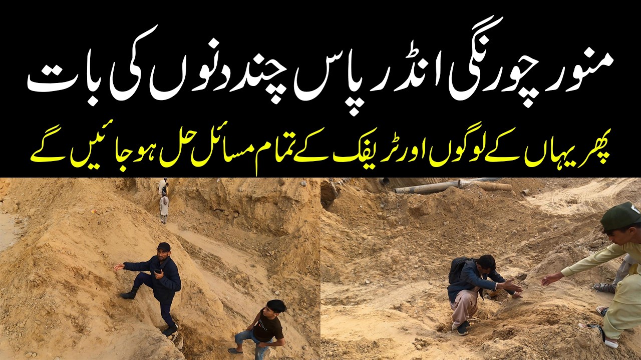 Breaking News Munawar Chowrangi Underpass is near to ready | منورچورنگی انڈرپاس تیاری کے قریب