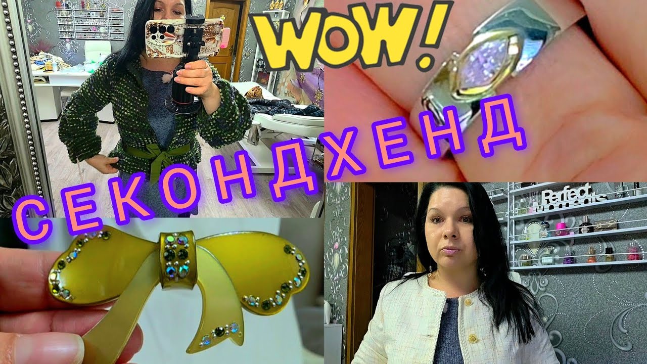 СЕКОНД-ХЕНД ПОКУПКИ #top#обзор#trending#топ# 