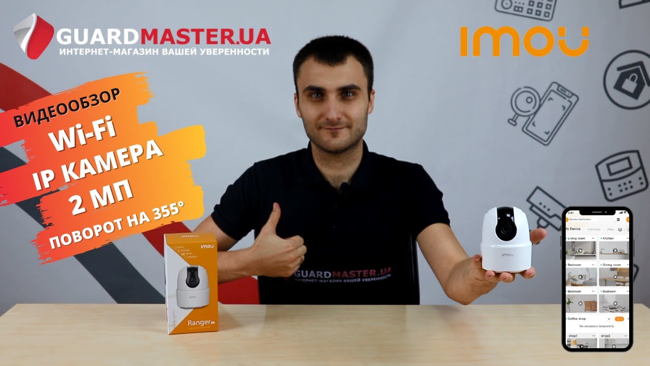 Обзор на 2Мп Wi-Fi камеру IMOU IPC-TA22CP