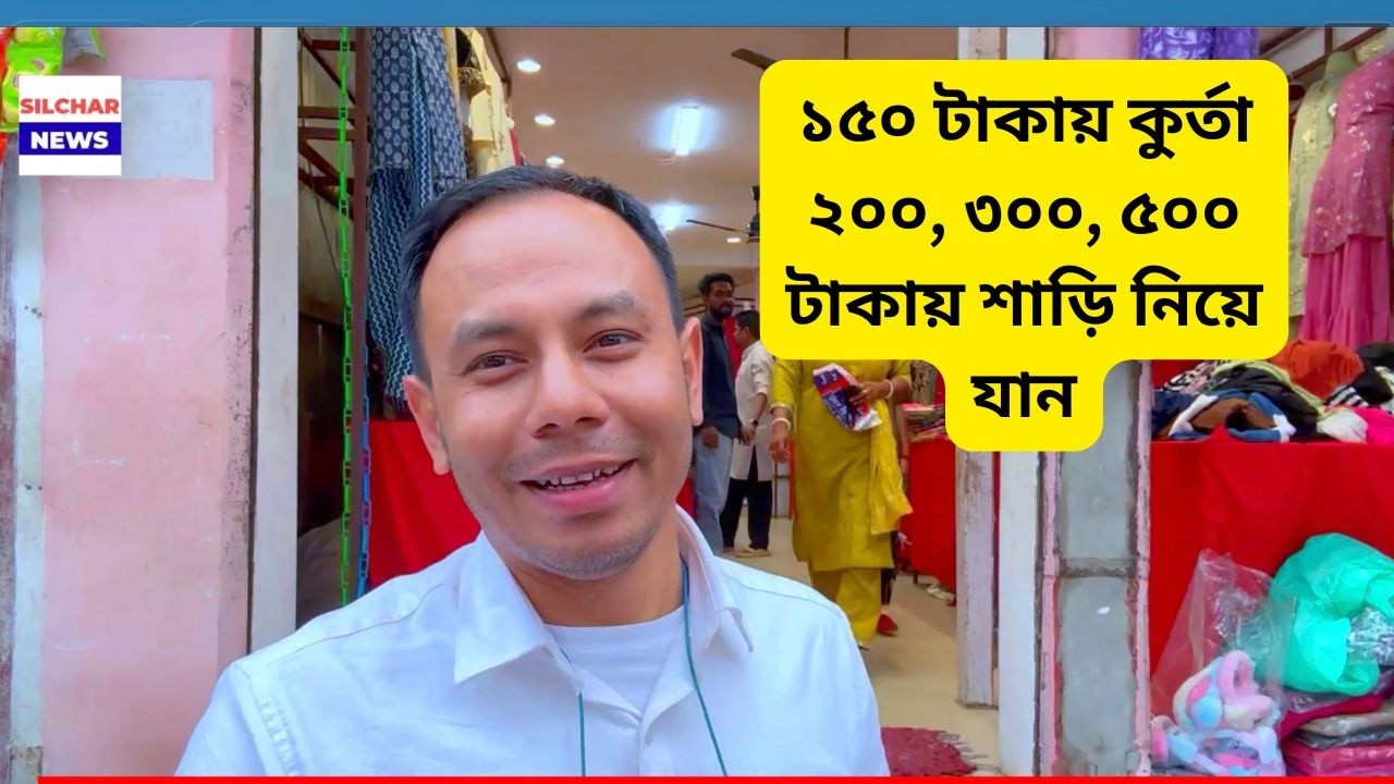 ১৫০ টাকায় কুর্তা ২০০, ৩০০, ৫০০ টাকায় শাড়ি নিয়ে যান | Surat Khajana Sale