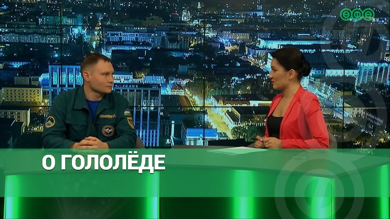 Эльдар Гарифуллин о гололёде